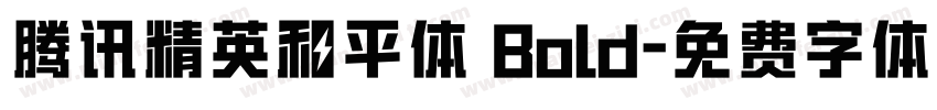 腾讯精英和平体 Bold字体转换